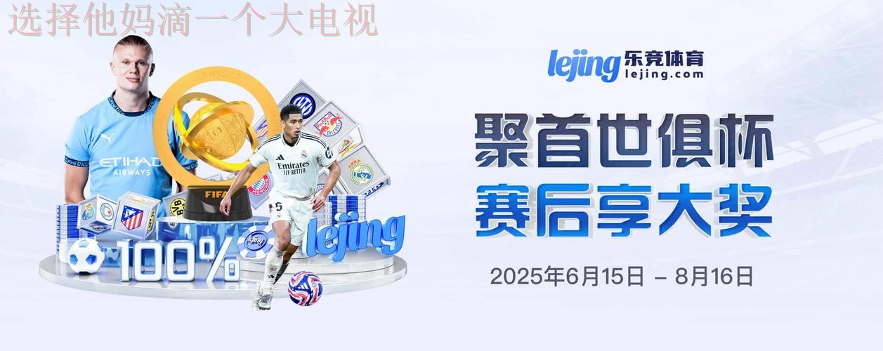 乐竞娱乐综合版全方位体验 乐竞娱乐综合版全方位体验