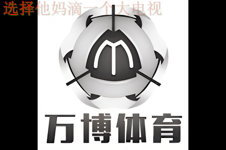 万博体育直播app官方下载教程