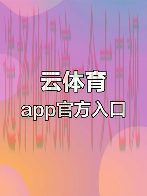 下载开云体育手机APP畅享无限精彩
