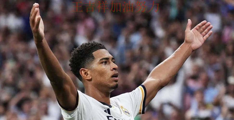 贝林厄姆关键助攻改写比赛走势 球队状态回暖值得关注 贝林厄姆关键助攻改写比赛走势 球队状态回暖值得关注