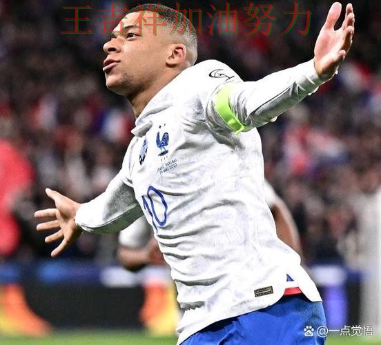 姆巴佩连续破门状态持续升温 争冠格局出现新的变化